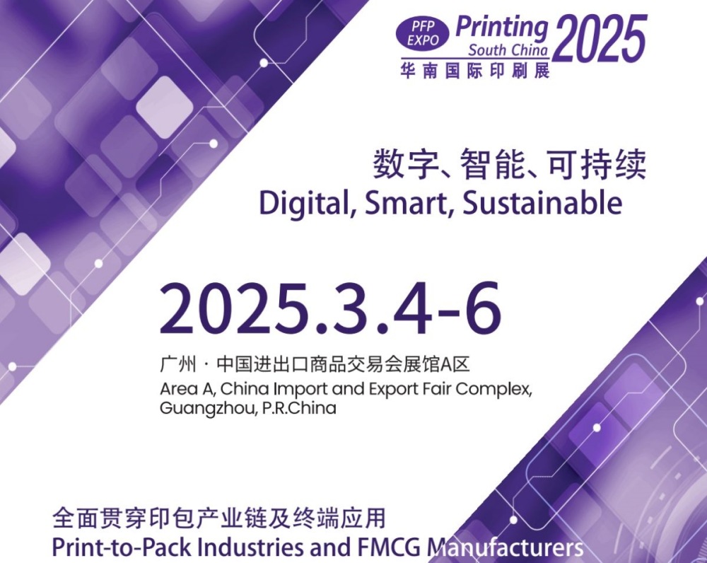 Ο Taian θα συμμετάσχει στην PFP EXPO South China Printing το 2025.3.4-6